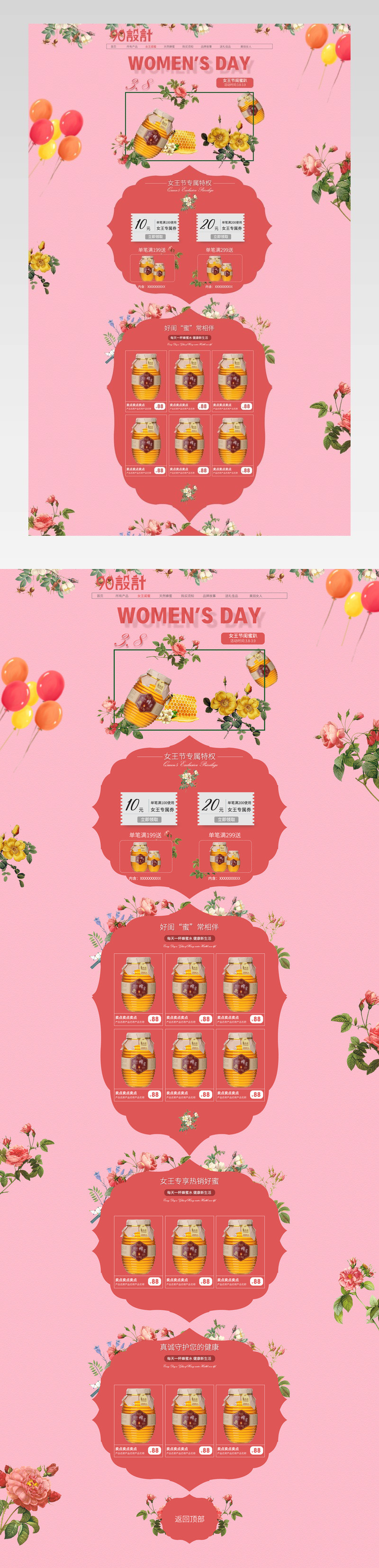 清新自然女王节养生蜂蜜pc端首页活动页面 