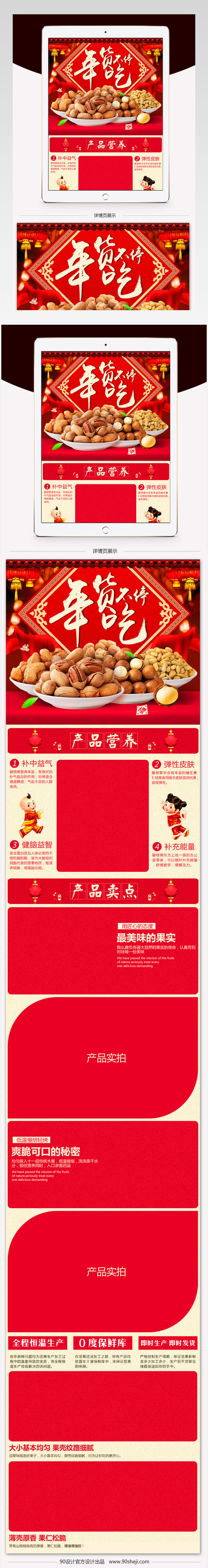 热闹零食坚果详情页PSD模板