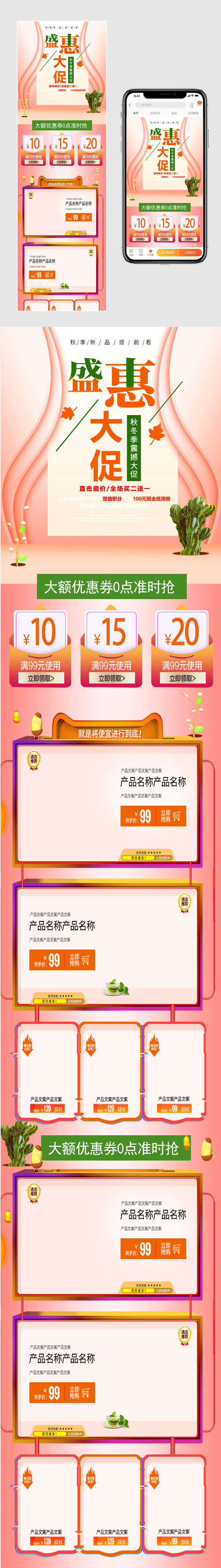 时尚简约秋冬大促母婴玩具日用家居美妆无线端手机端首页