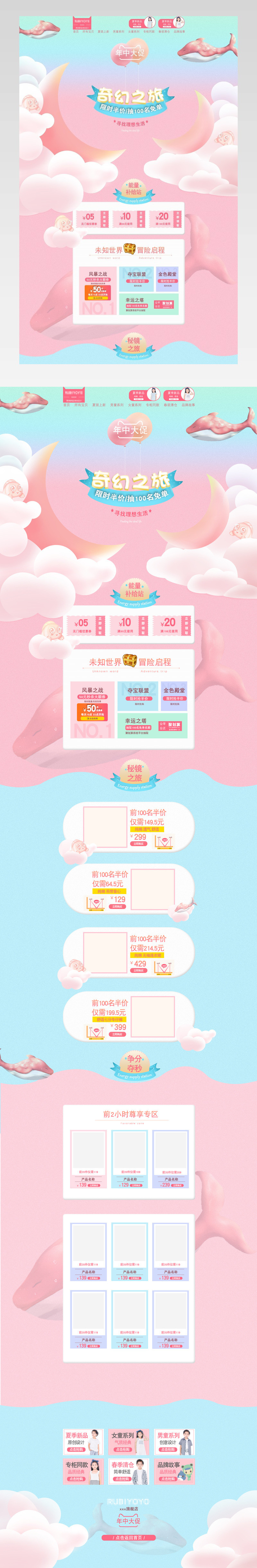 梦幻可爱清新唯美母婴用品童装首页