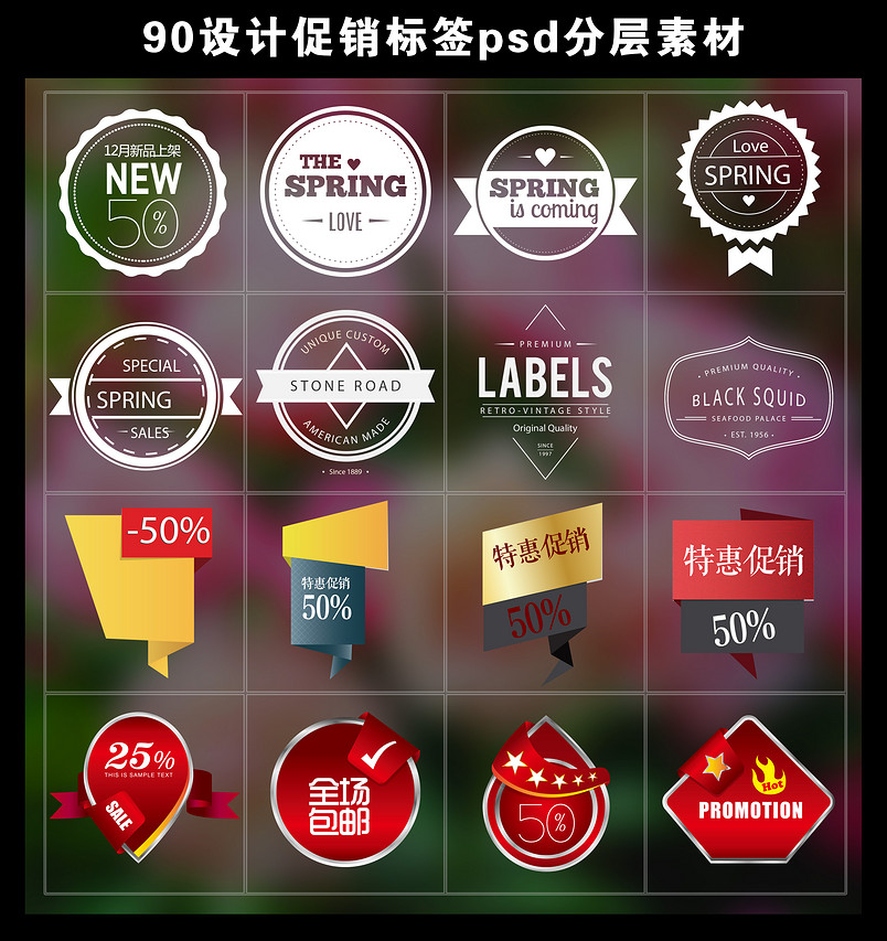 促销标签psd分层素材