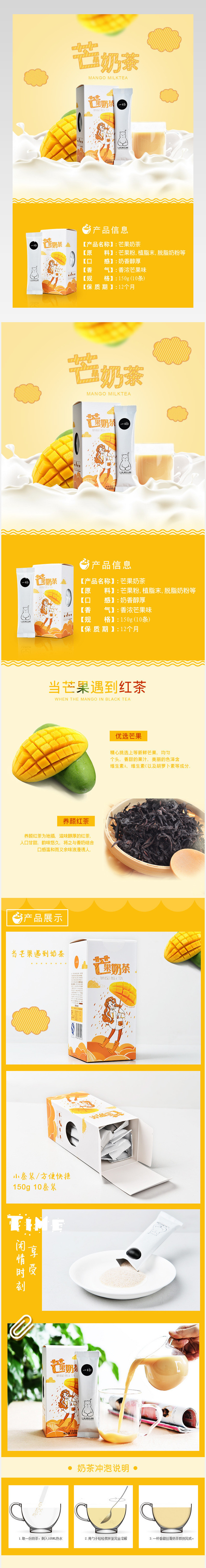 清新甜美风芒果奶饮料详情页产品描述页