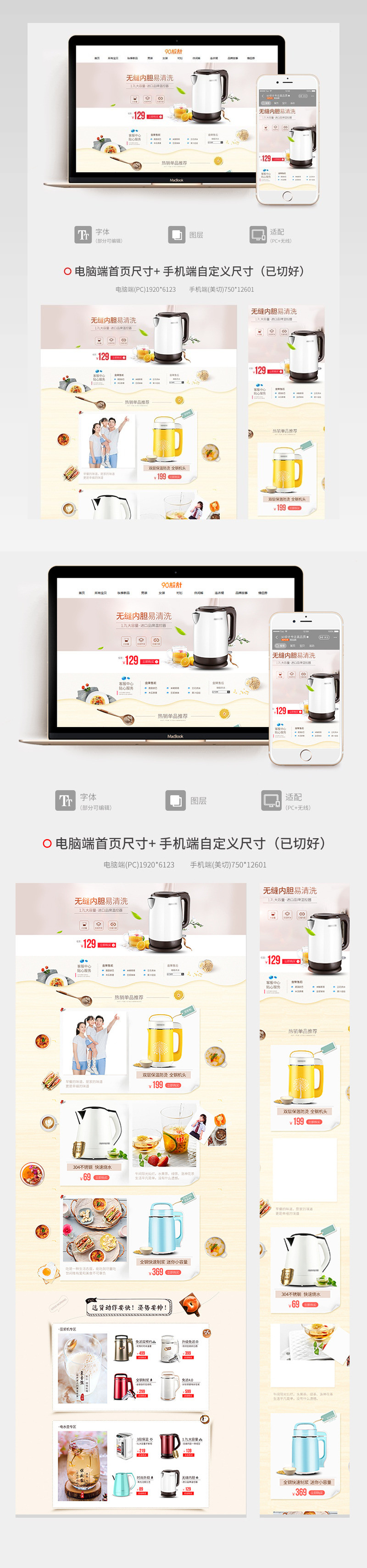 简约清新家电店铺首页活动页面 