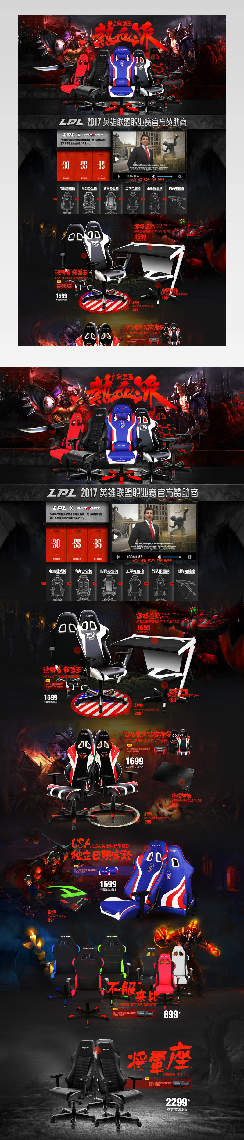 电脑椅暗色游戏风格首页活动页面 