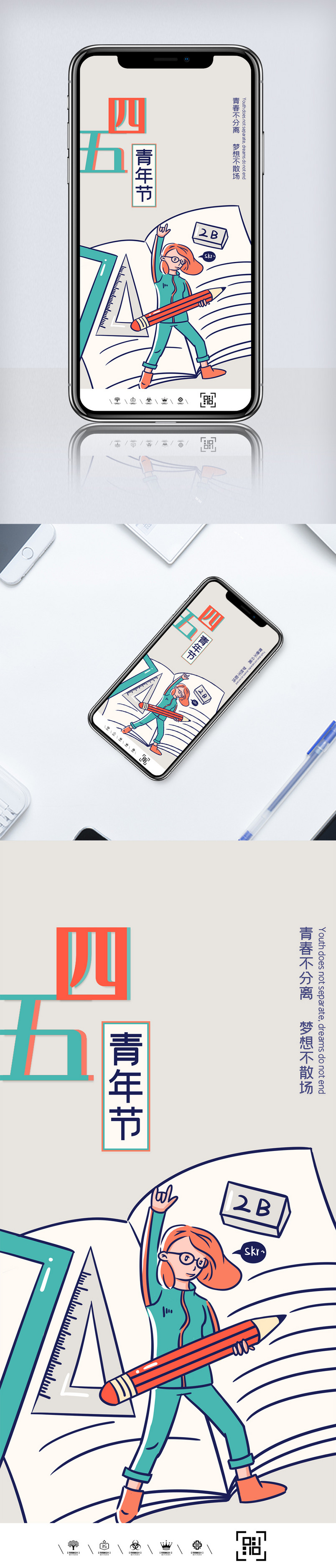 2020橙绿色创意青春五四青年节主题-手机海报