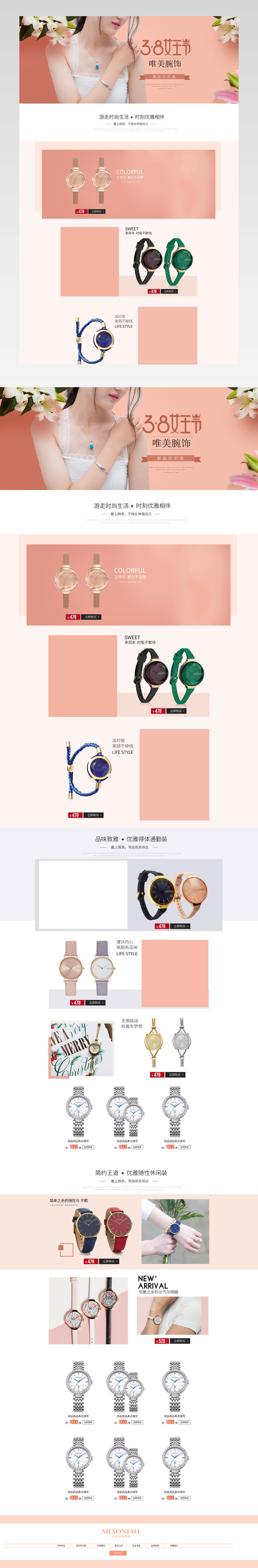 38女王节女士腕表pc首页活动页面 
