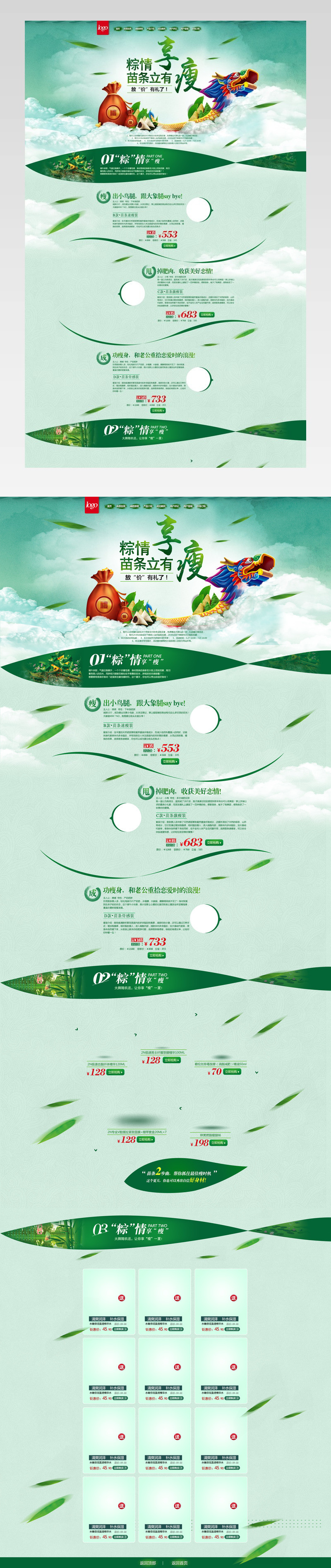 食品端午节假日活动页面首页二级页