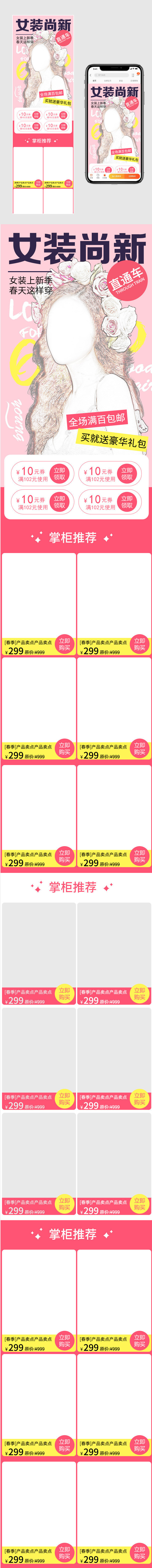 唯美风春季上新女装手机端首页无线端