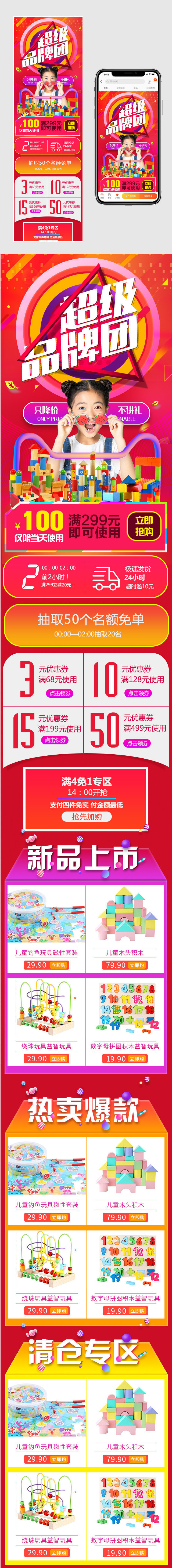 红色促销儿童玩具品牌团无线端首页