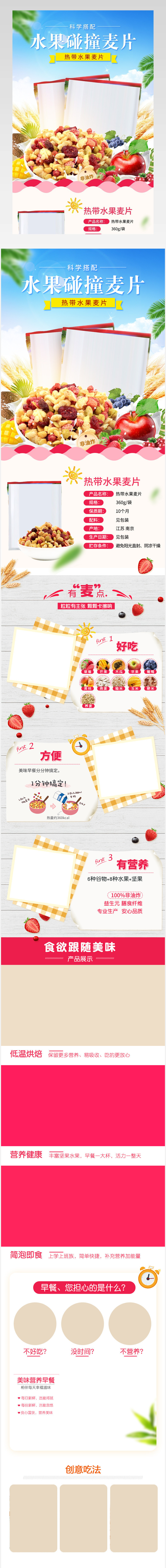简约自然风清新零食早餐麦片食品燕麦详情