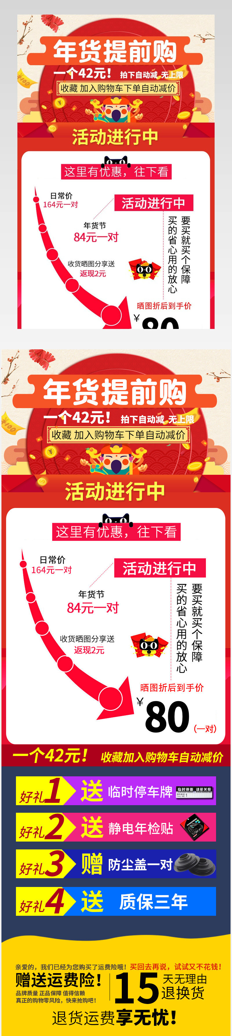 简约红色底色新年活动促销详情页