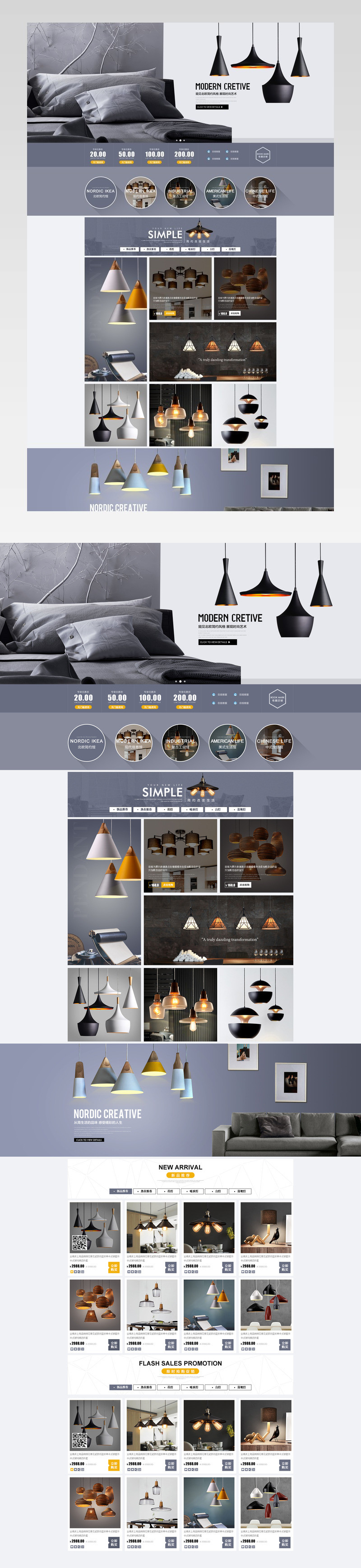 北欧简约风格灯具灯饰首页设计活动页 