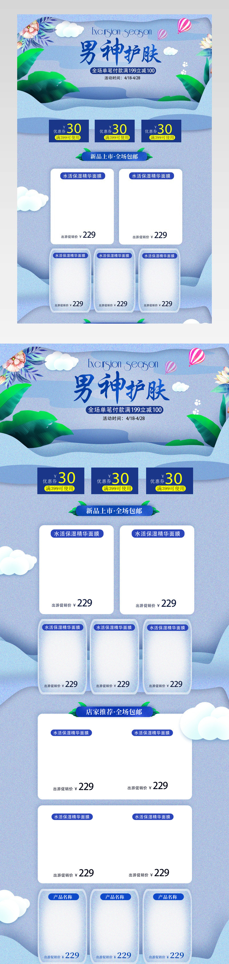 高档时尚男神节男士护肤品美妆化妆品首页