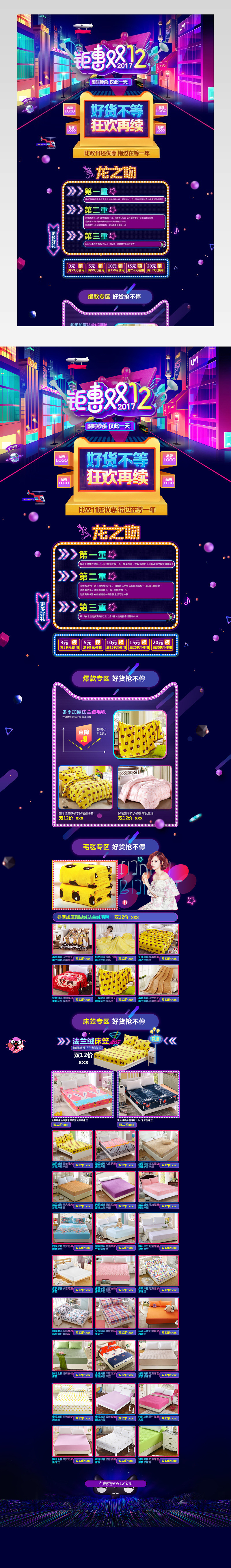 时尚创意双十二双12节日活动酷炫家纺家居首页