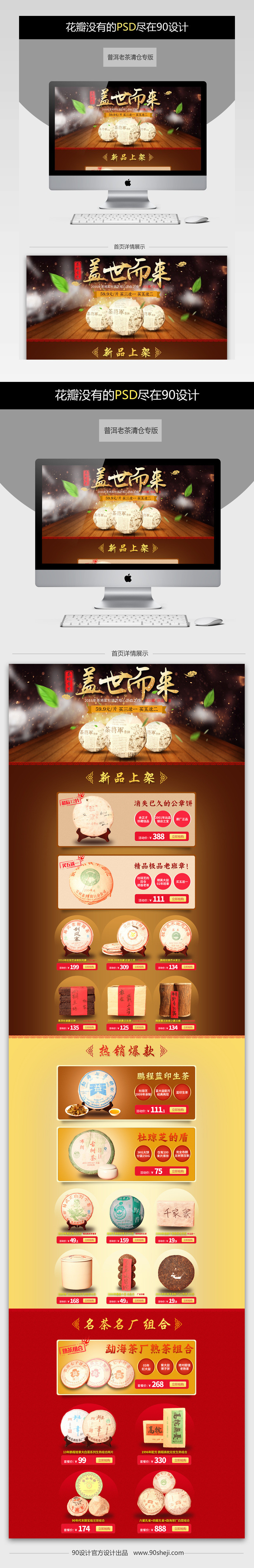 复古风食品茶叶首页psd模板