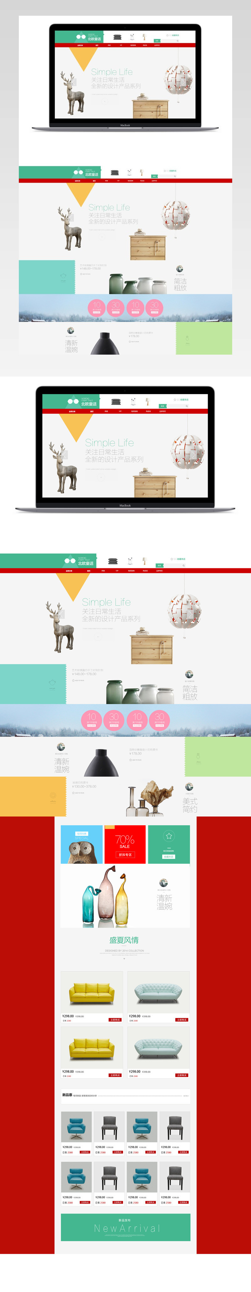 淘宝天猫简约家具店铺首页PSD秋季上新