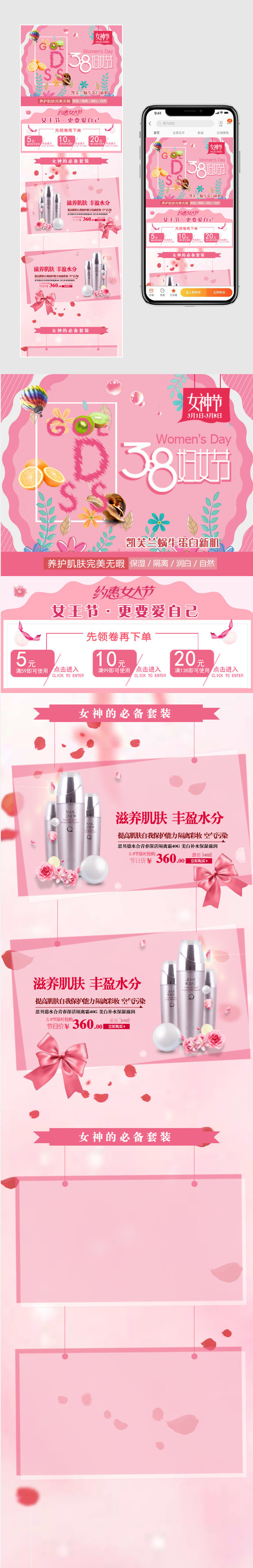 三八妇女节浪漫化妆品手机端首页无线端psd模板