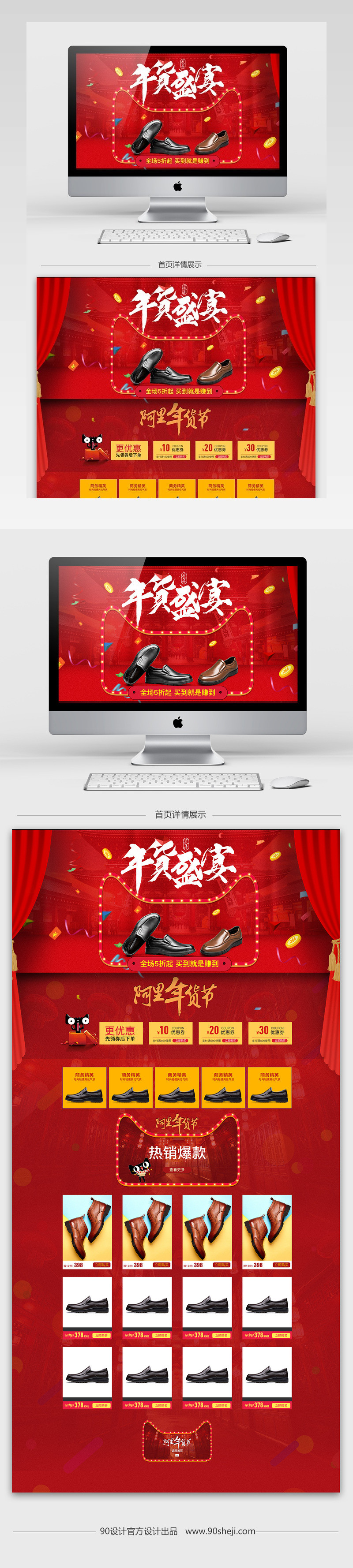 中国风年货节男鞋促销店铺首页PSD模版