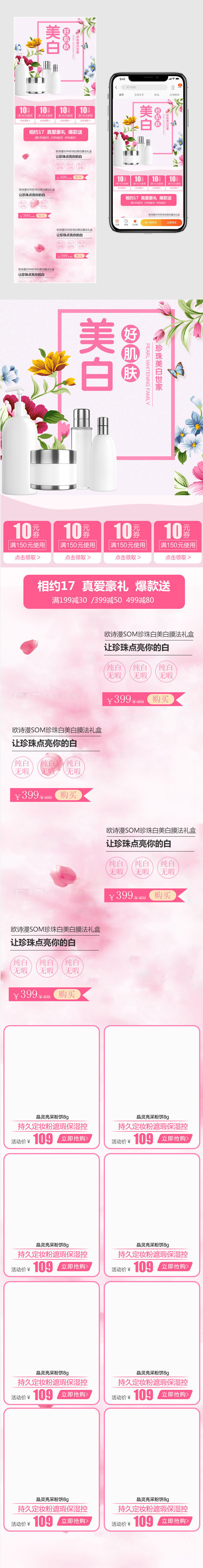 粉色甜美风化妆品手机端首页模版