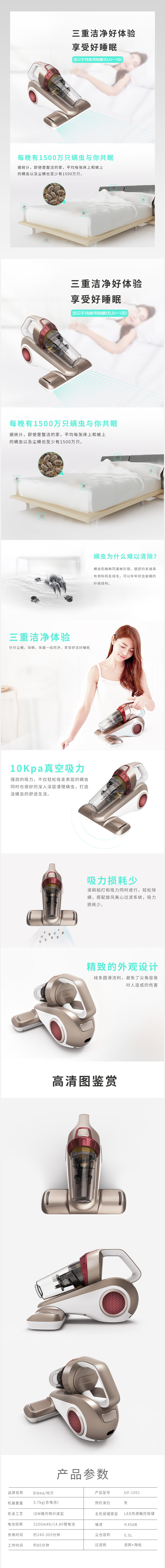 清新简约风吸尘器详情页PSD模版