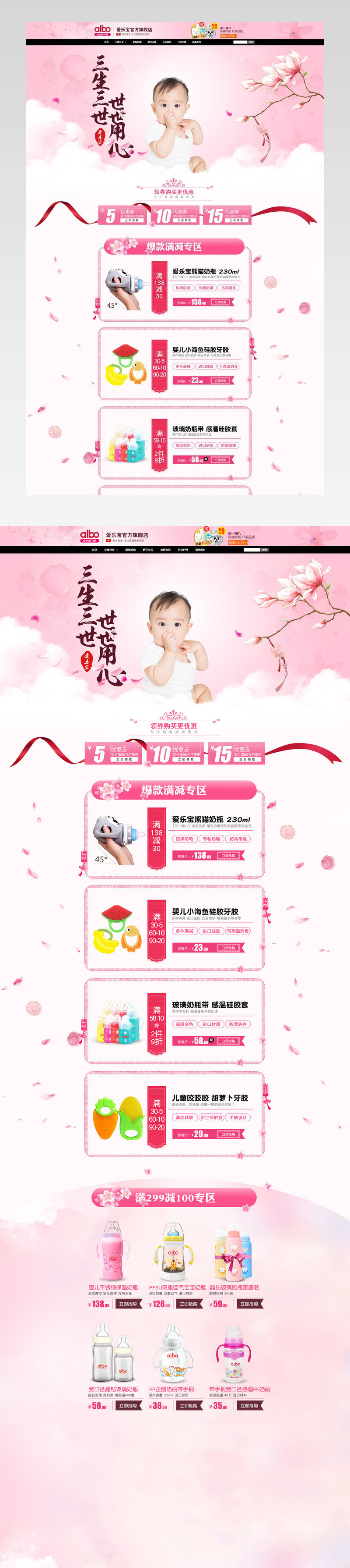 清新唯美风母婴用品店铺首页活动页面 