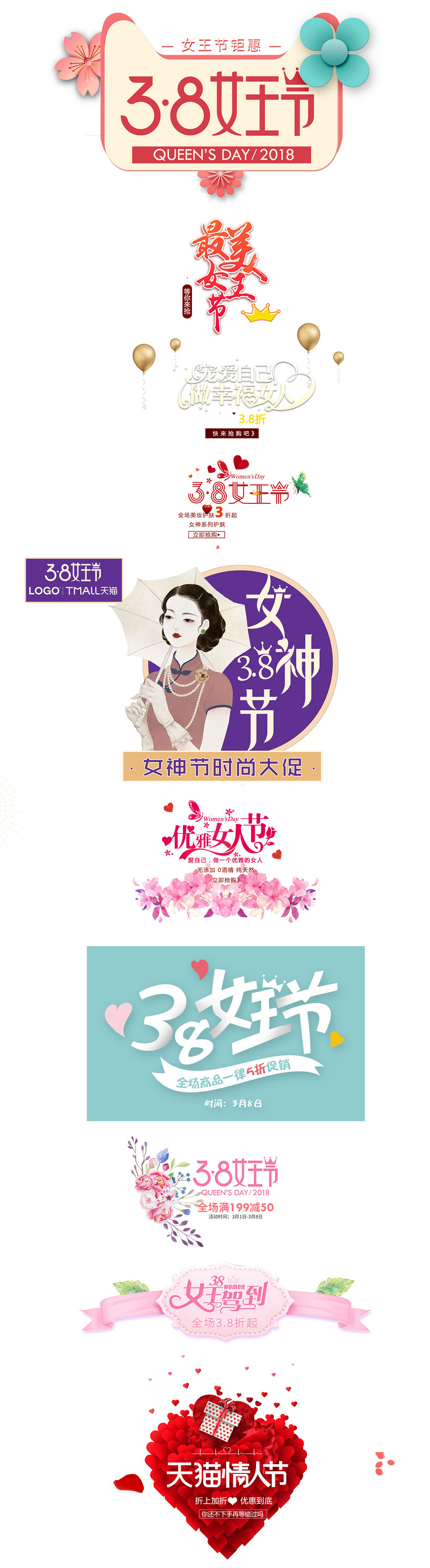 女人节女王节海报首页文字文案排版