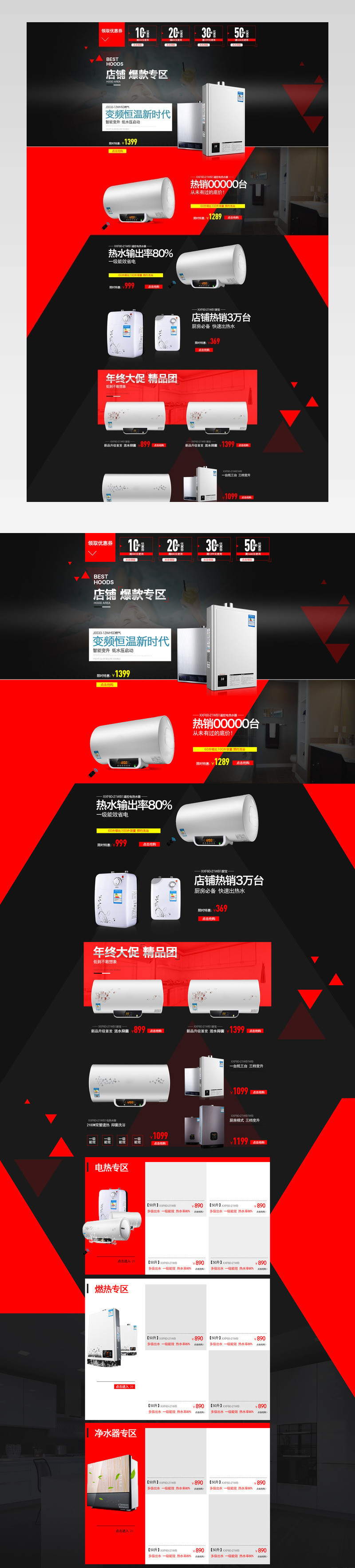 厨具电器店铺活动首页专题页活动页面 