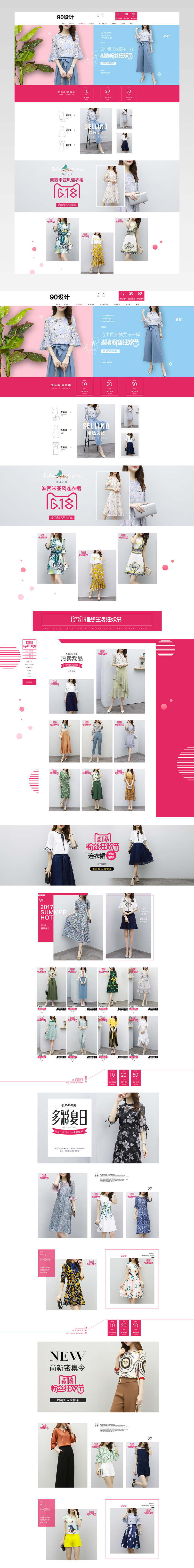 女装618粉丝节店铺首页PSD模版