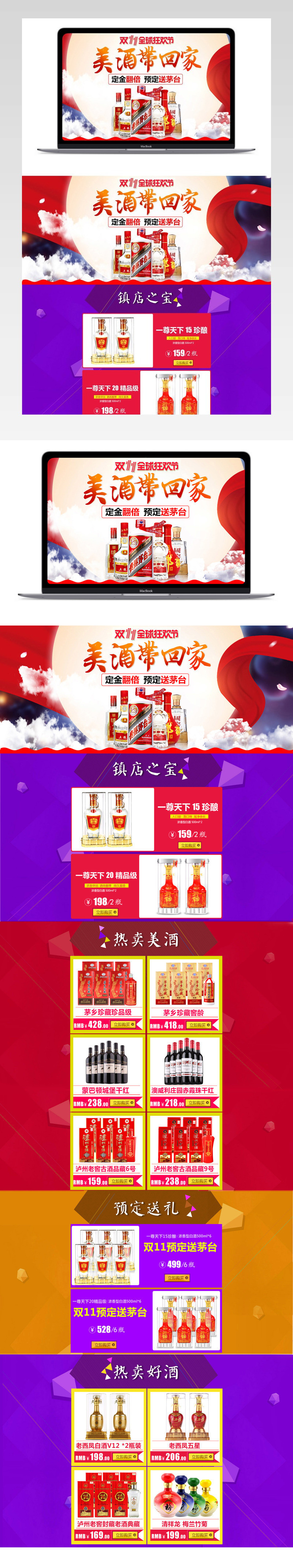 淘宝天猫双11促销背景酒类装修首页PSD