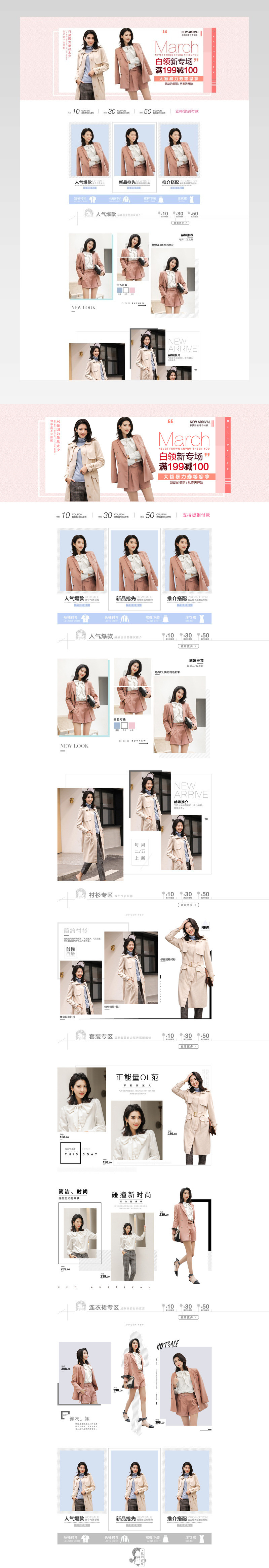 ol商务通勤职业女装店铺首页装修活动页面