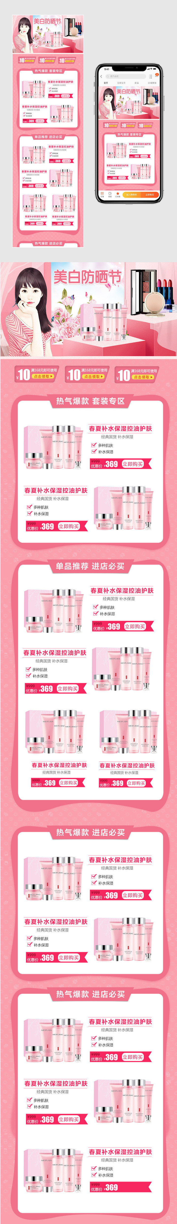 美白防晒节化妆品粉色唯美卡通风手机端首页无线端psd模板