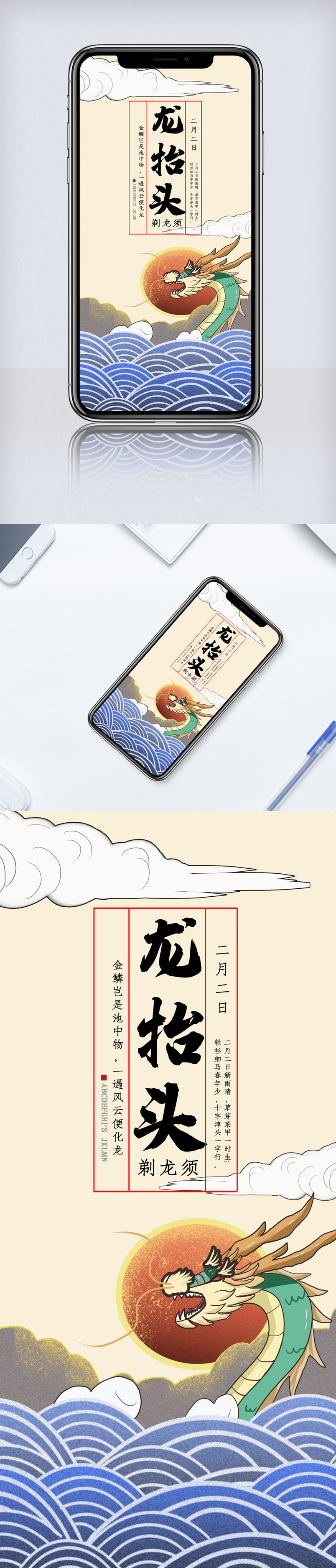 大气清新中国风龙抬头手机海报.psd