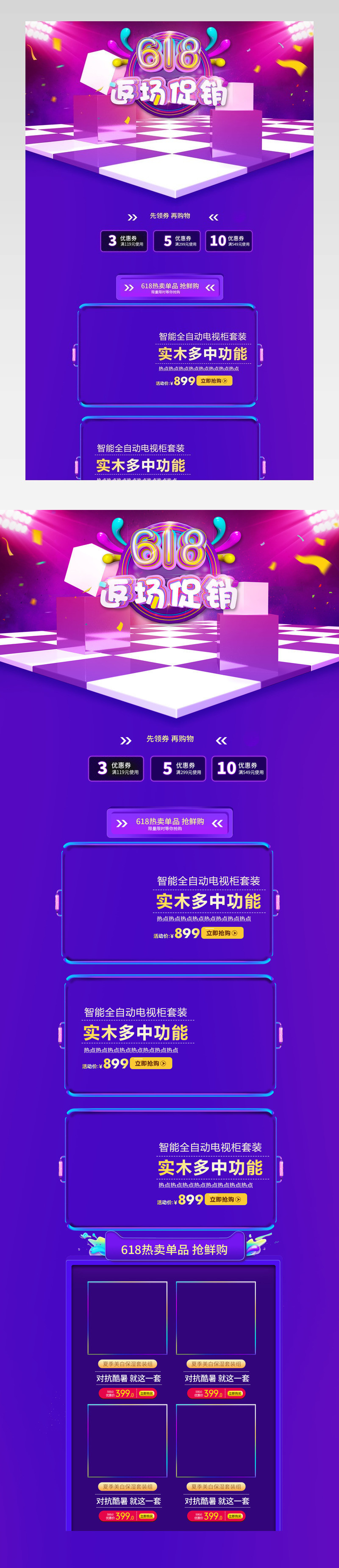  618返场购通用首页海报设计