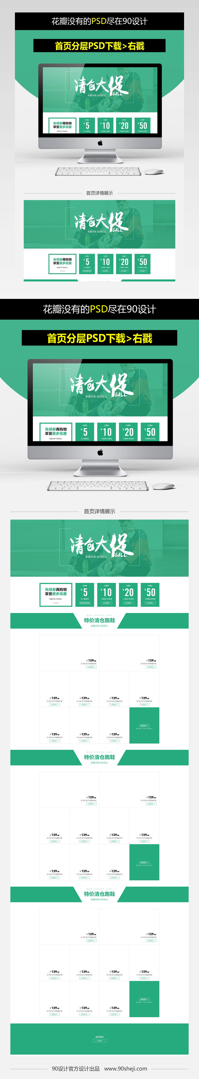 淘宝天猫唯美简约风清仓大促店铺首页PSD模板