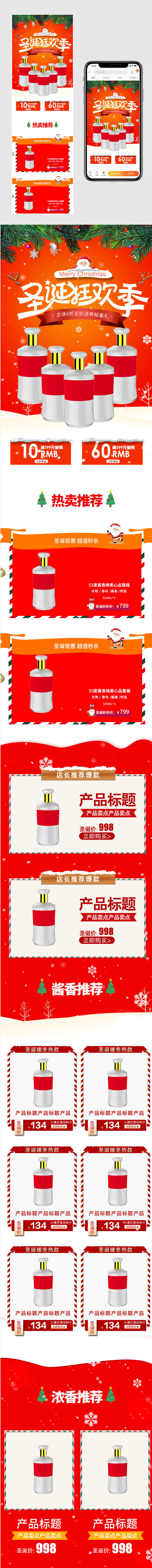 圣诞元旦双旦促销手机无线端首页psd模板