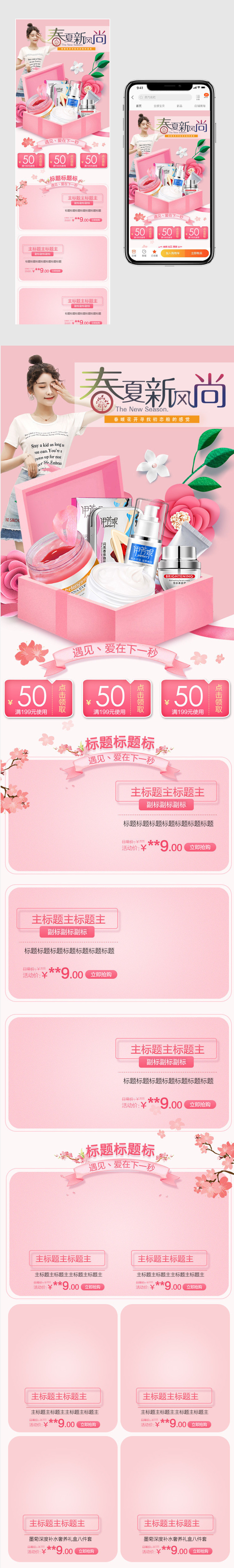 春夏新风尚粉色可爱美妆护肤品桃花手机端首页