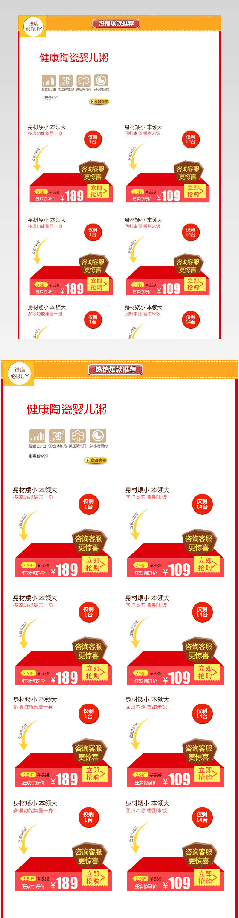 大气生活用品电器关联销售PSD模板分层