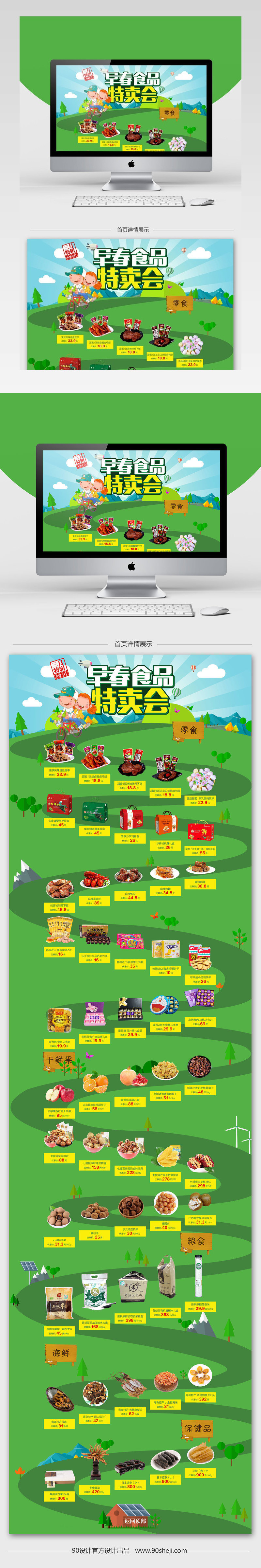 天猫零食首页专题页psd模版