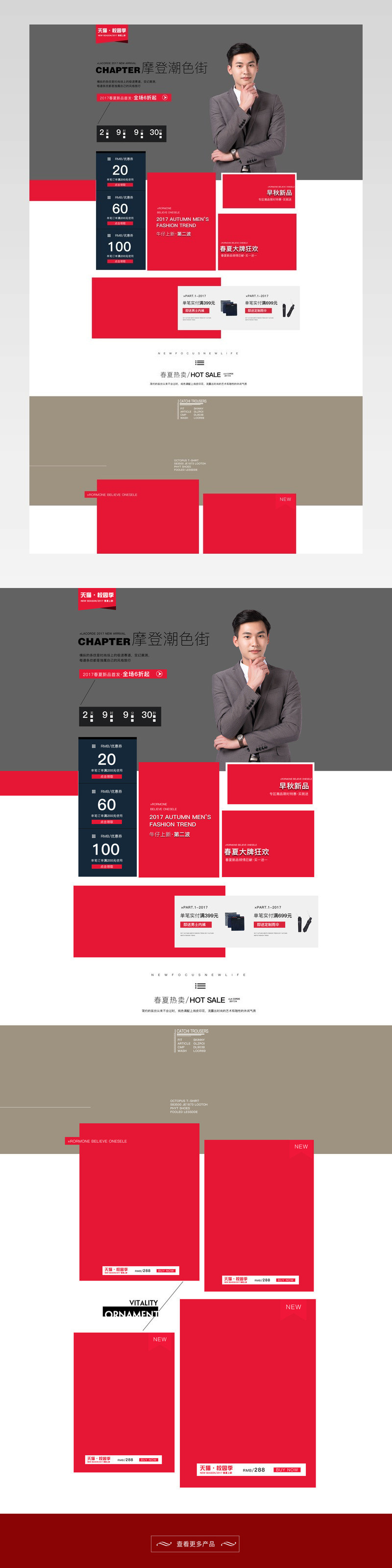 潮流文艺清新简约风时尚韩版男装店铺首页模版