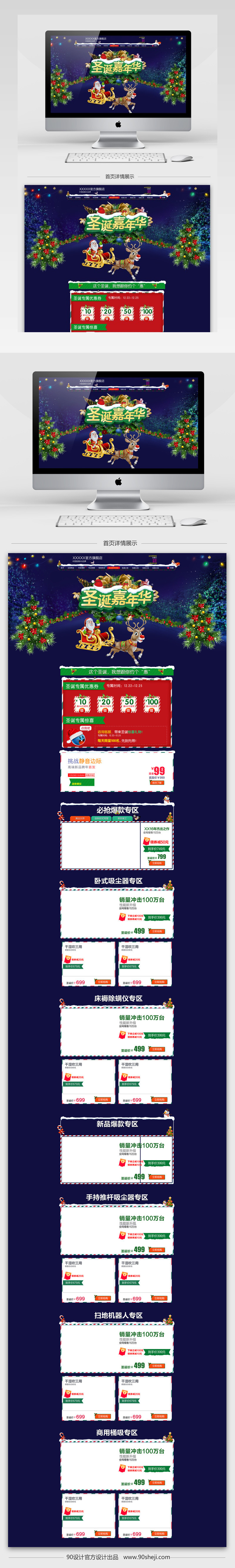 炫酷风圣诞节生活电器促销店铺首页PSD模版