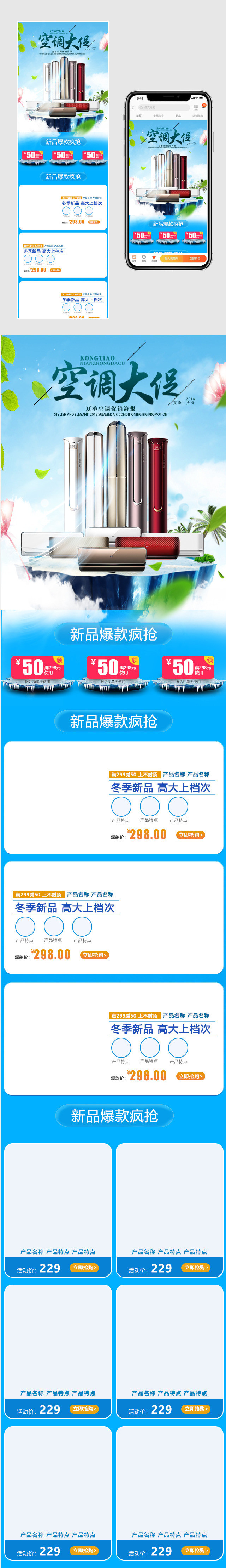 春暖花开新风尚家电空调小清新手机端首页