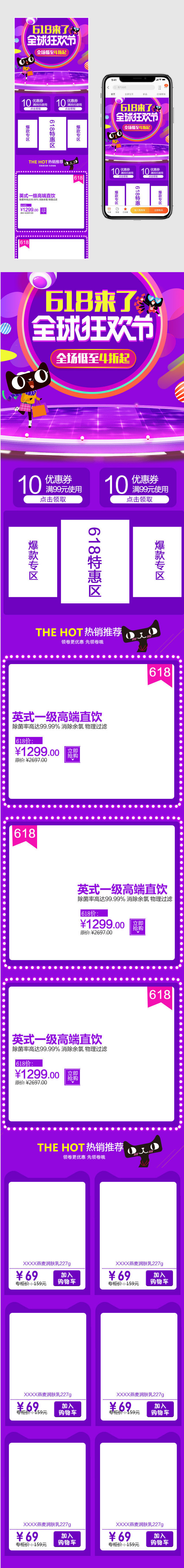 618大促时尚唯美紫色炫酷风电器手机端首页 