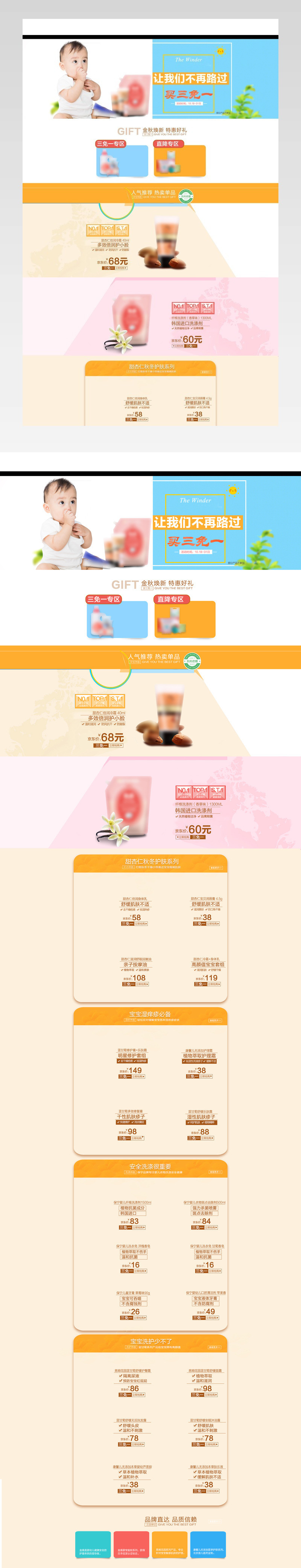 清新风母婴婴幼儿洗护用品首页活动页面 