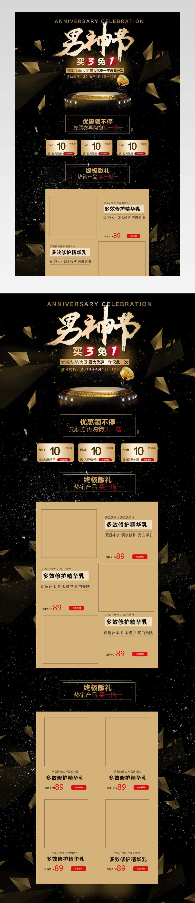 酷炫时尚男神节男士护肤品美妆化妆品首页