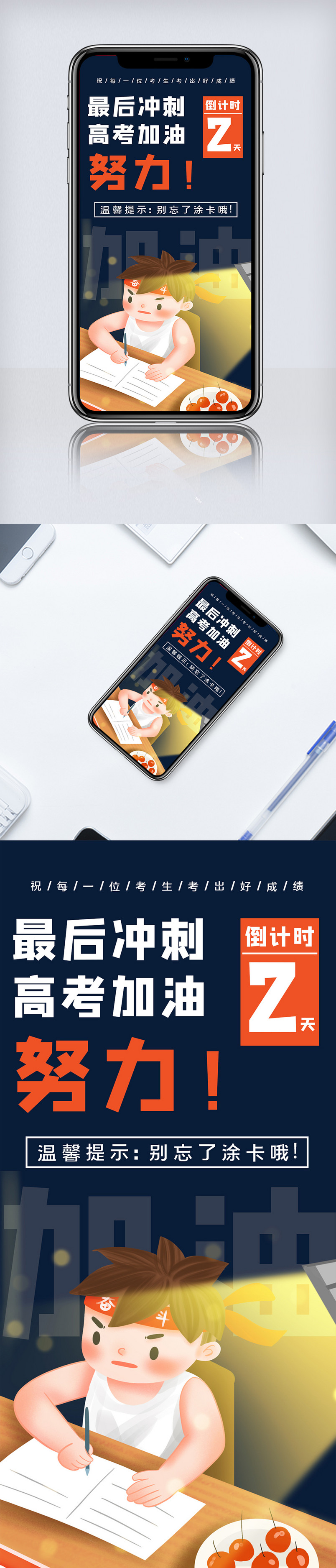 高考加油倒计时考试学生冲刺成绩努力大学