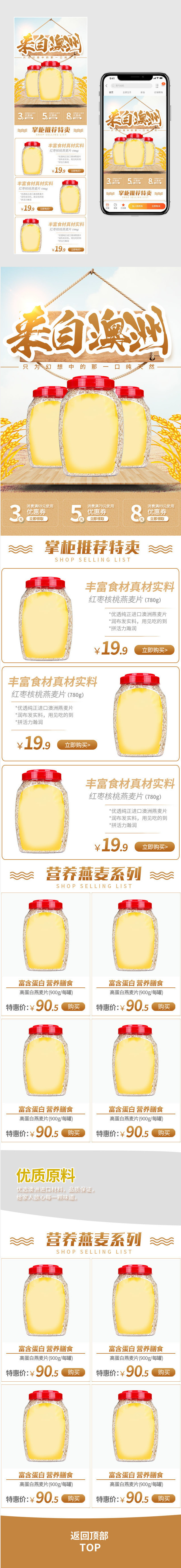时尚风燕麦片无线端首页模板PSD