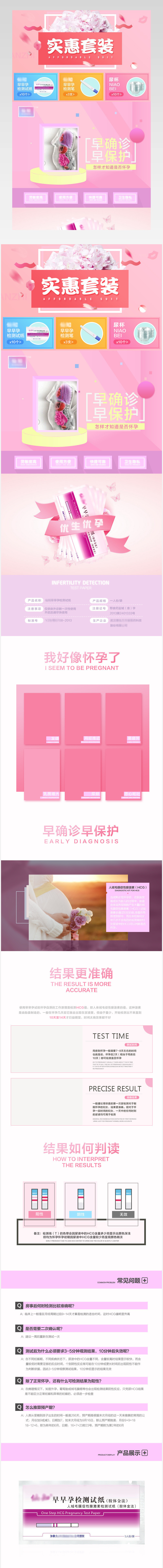 粉色女性验孕棒计生用品详情页