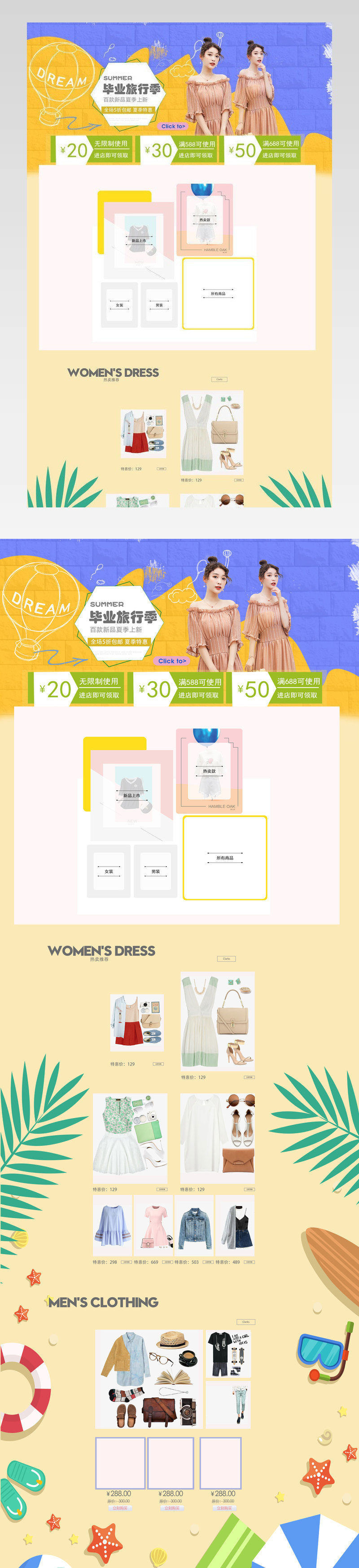 唯美风毕业季夏季女装店铺首页装修活动页面