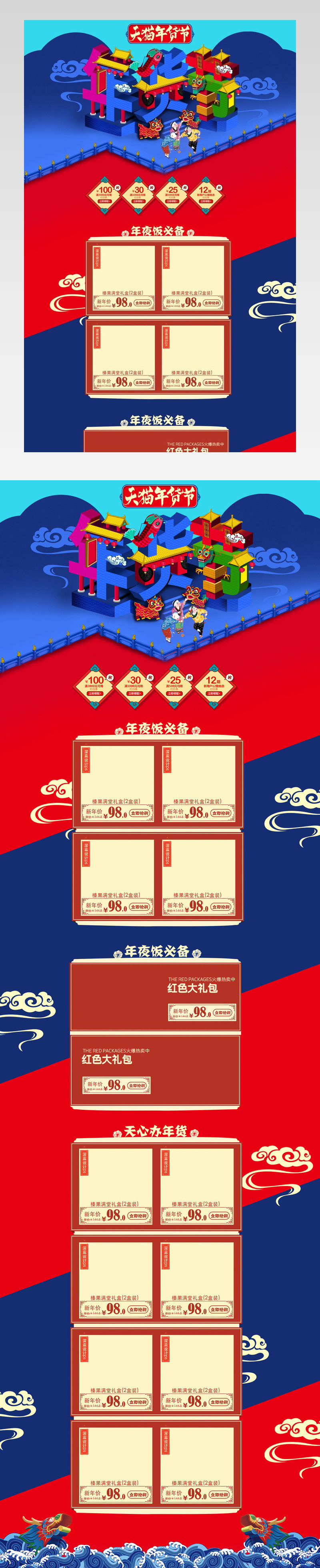 年货节腊八抢年货食品零食酒水店铺首页