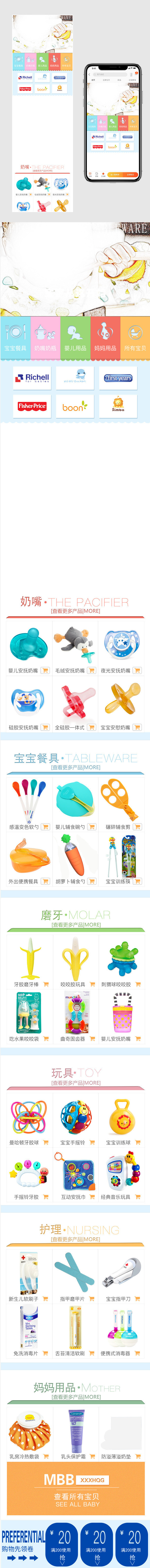 清新简约母婴手机端设计宝宝手机端免费下载